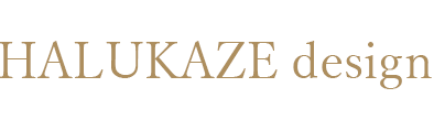HALUKAZEdesign ハルカゼデザイン